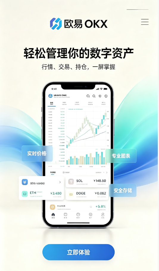 欧交易所app下载安卓界面